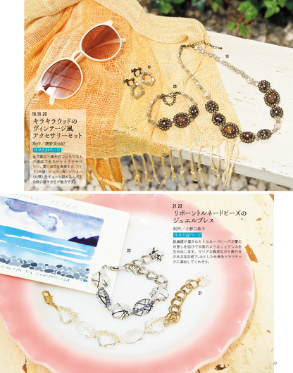 【書籍】ビーズfriend2025年夏号Vol.87(552507)
