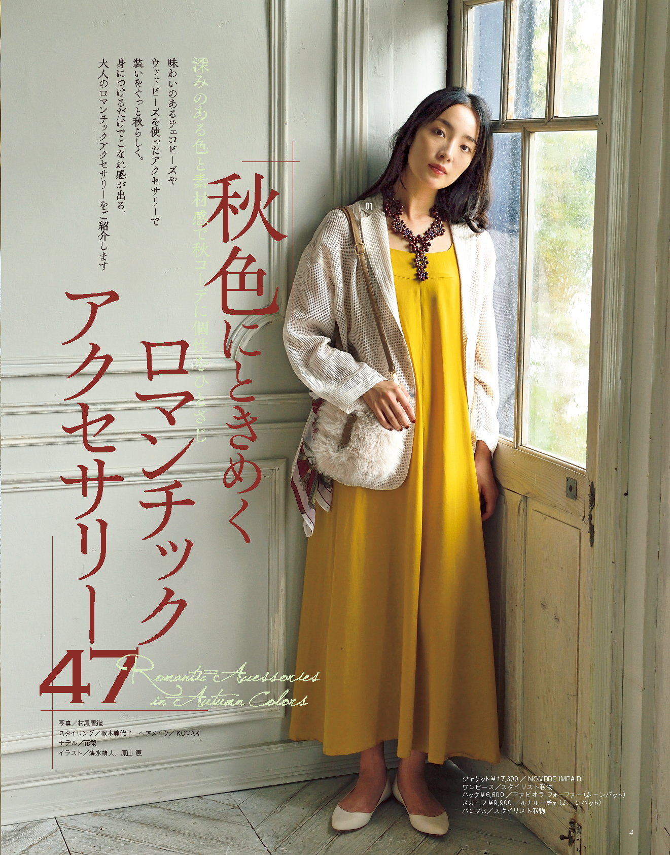 【書籍】ビーズfriend2025年秋号Vol.88（552510）
