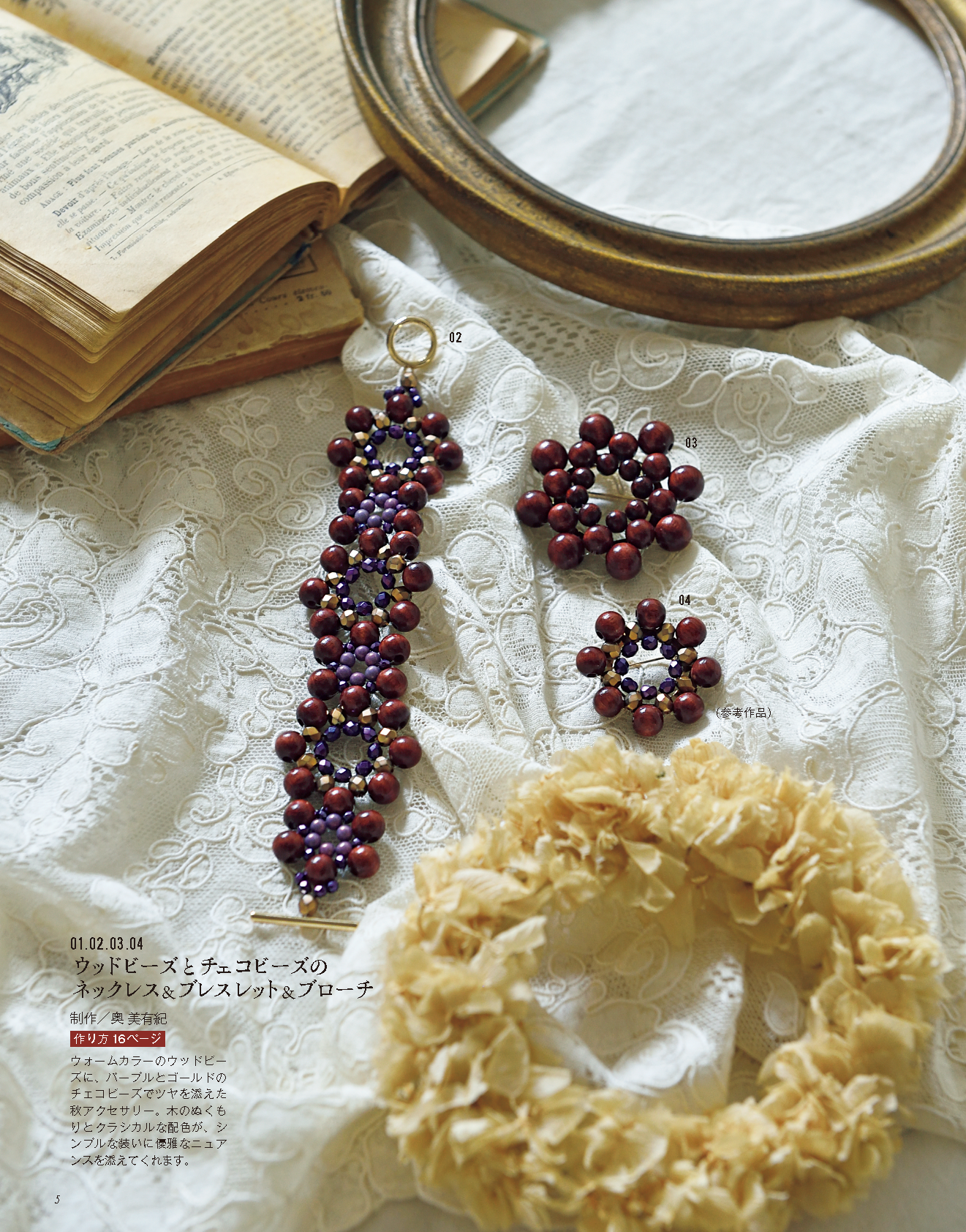 【書籍】ビーズfriend2025年秋号Vol.88（552510）