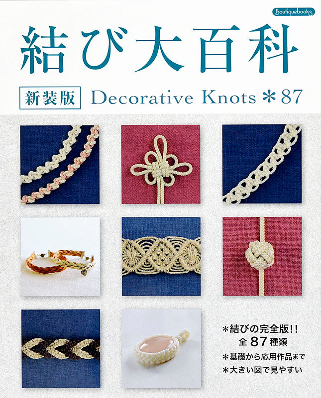 【書籍】結び大百科 新装版(K12)