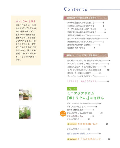 【書籍】手作り超ミニ水族館 ボトリウム 新装版(K40)