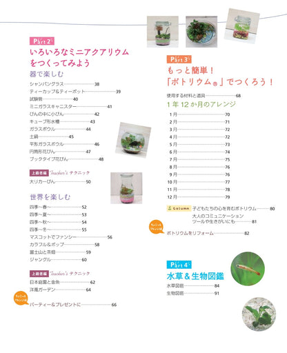 【書籍】手作り超ミニ水族館 ボトリウム 新装版(K40)