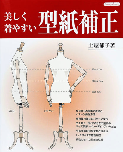 【書籍】美しく着やすい　型紙補正(K6)