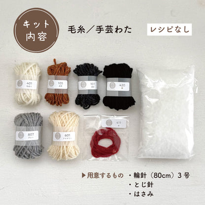 【あみぐるみキット】_《ボーダーなふたり（男の子）》byツムギコウボウ（kit-0048）