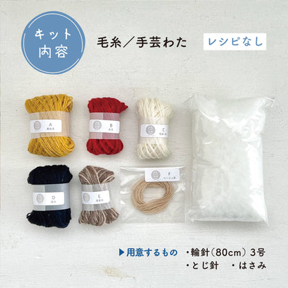 【あみぐるみキット】_《タートルネックセーターのとらねこさん》byツムギコウボウ（kit-0135）