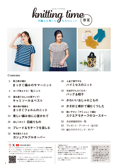【書籍】knitting time 春夏 手編みを楽しむ大人のニット(S8503)