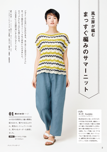【書籍】knitting time 春夏 手編みを楽しむ大人のニット(S8503)