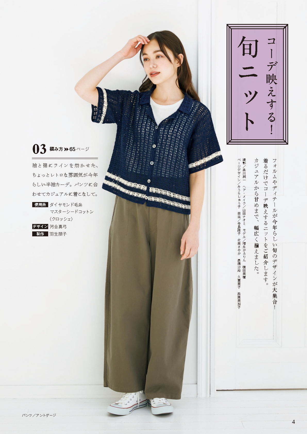 【書籍】knitting time 春夏 手編みを楽しむ大人のニット(S8503)