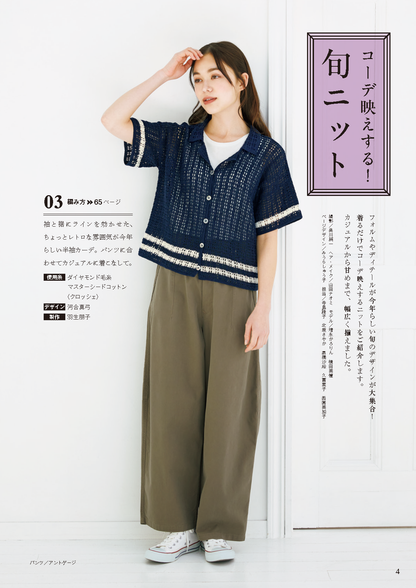 【書籍】knitting time 春夏 手編みを楽しむ大人のニット(S8503)