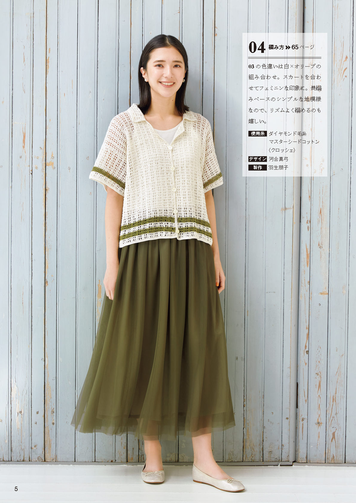 【書籍】knitting time 春夏 手編みを楽しむ大人のニット(S8503)