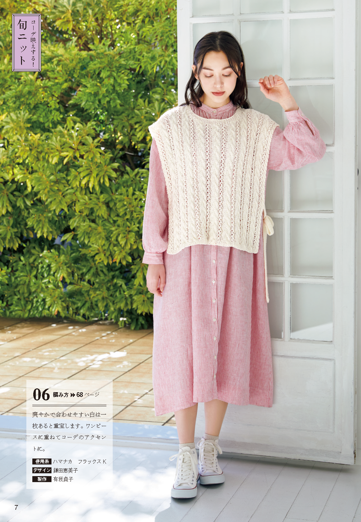 【書籍】knitting time 春夏 手編みを楽しむ大人のニット(S8503)