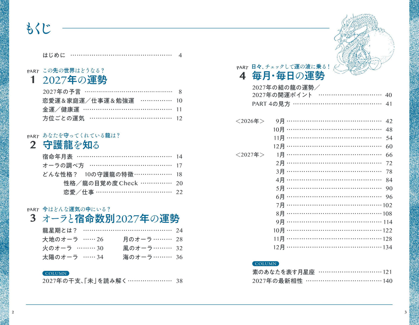 【書籍】Love Me Doの月と龍が導く守護龍占術 2027 闘の龍(M2007)