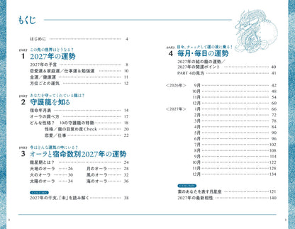 【書籍】Love Me Doの月と龍が導く守護龍占術 2027 闘の龍(M2007)