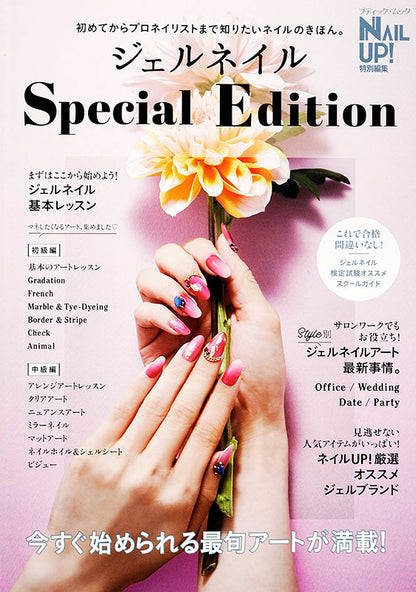 【電子版】ジェルネイル Special Edition(M1396)