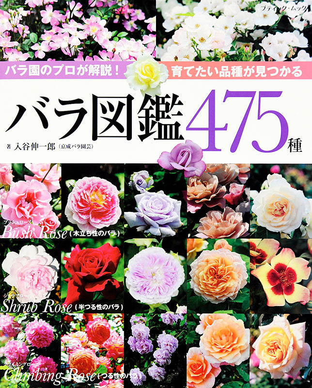 【電子版】バラ図鑑475種(M1466)