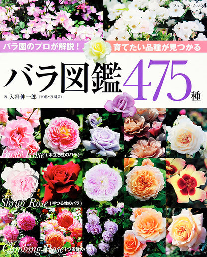 【電子版】バラ図鑑475種(M1466)