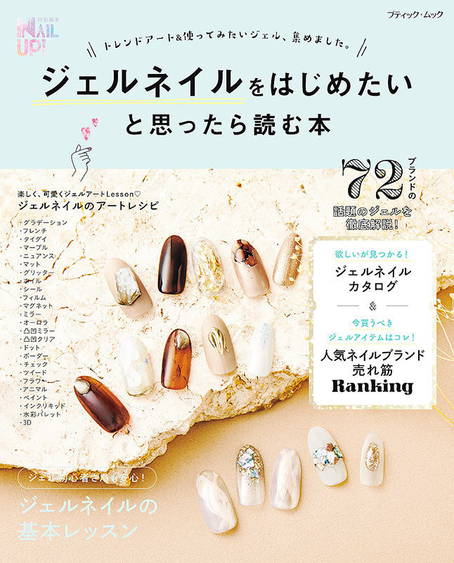 【電子版】ジェルネイルをはじめたいと思ったら読む本(M1598)