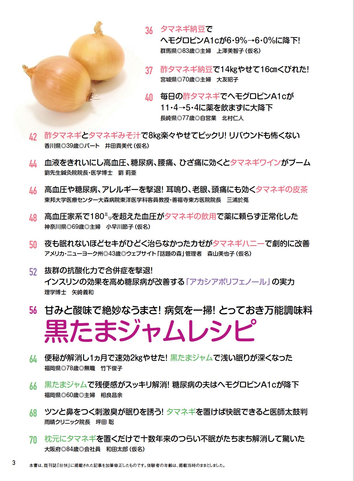 【書籍】糖尿病、高血圧を撃退！やせる！タマネギ特効レシピ 新装版(M1842)