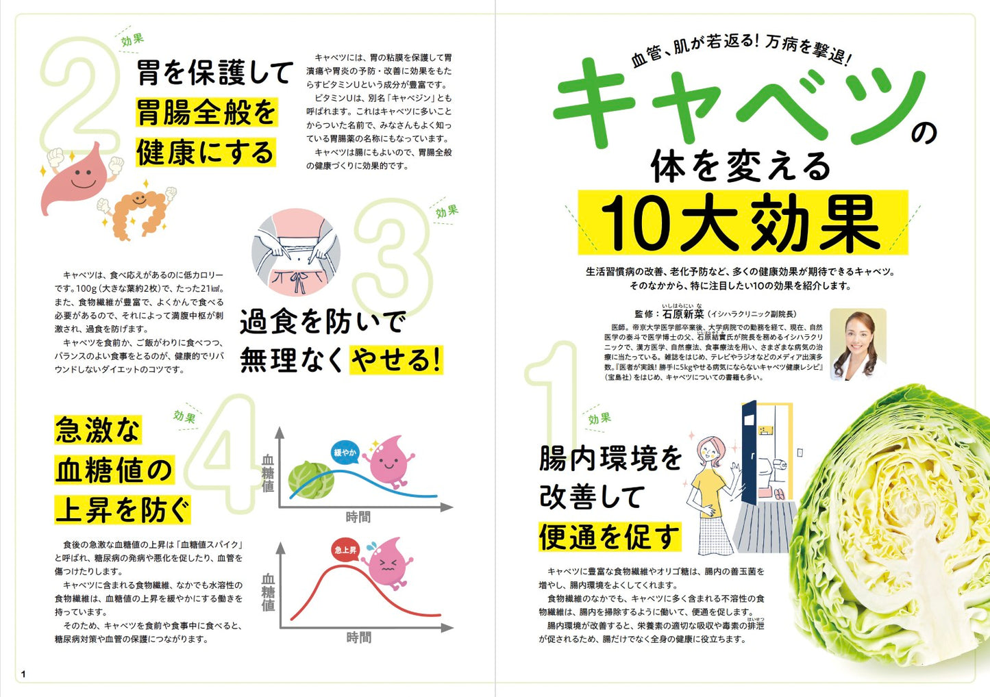 【書籍】キャベツで体が変わる！最強の健康野菜(M1857)