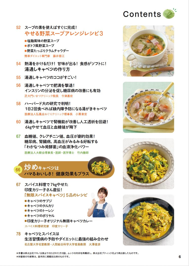 【書籍】キャベツで体が変わる！最強の健康野菜(M1857)