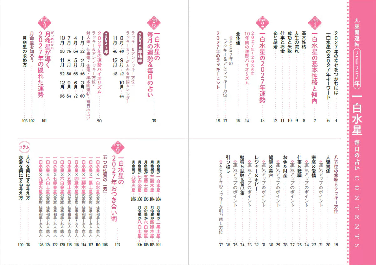 【書籍】九星開運帖 2027年 一白水星(M1982)