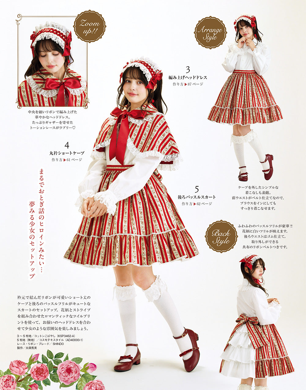 【書籍】乙女のソーイングBOOK20(S8705)