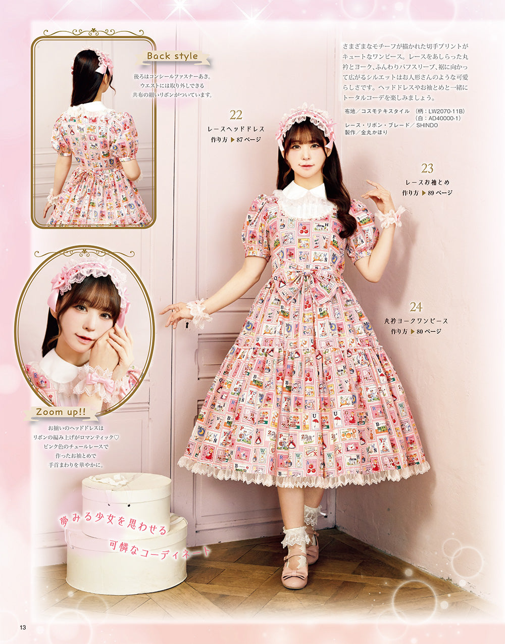 【書籍】乙女のソーイングBOOK20(S8705)