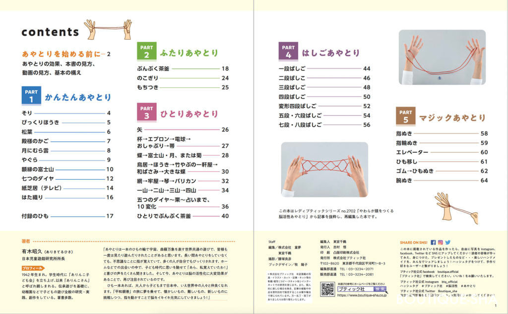 【書籍】脳活性あやとり(M1636)