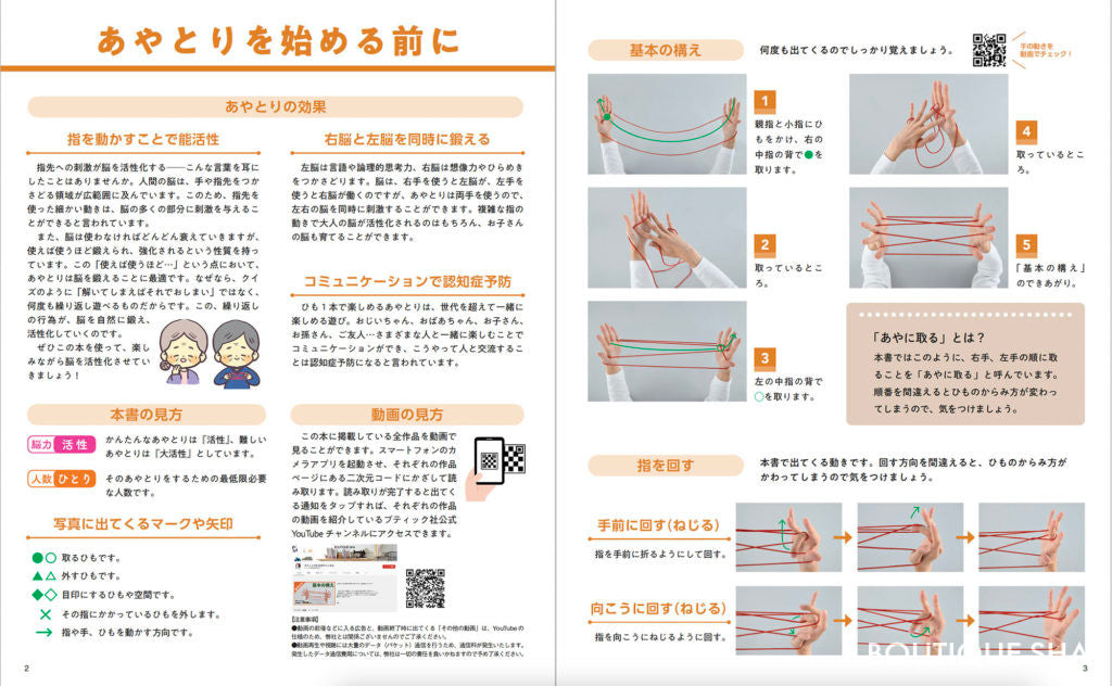 【書籍】脳活性あやとり(M1636)