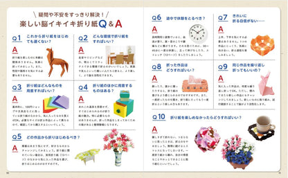 【書籍】専門医も薦める！脳イキイキ折り紙(S8640)