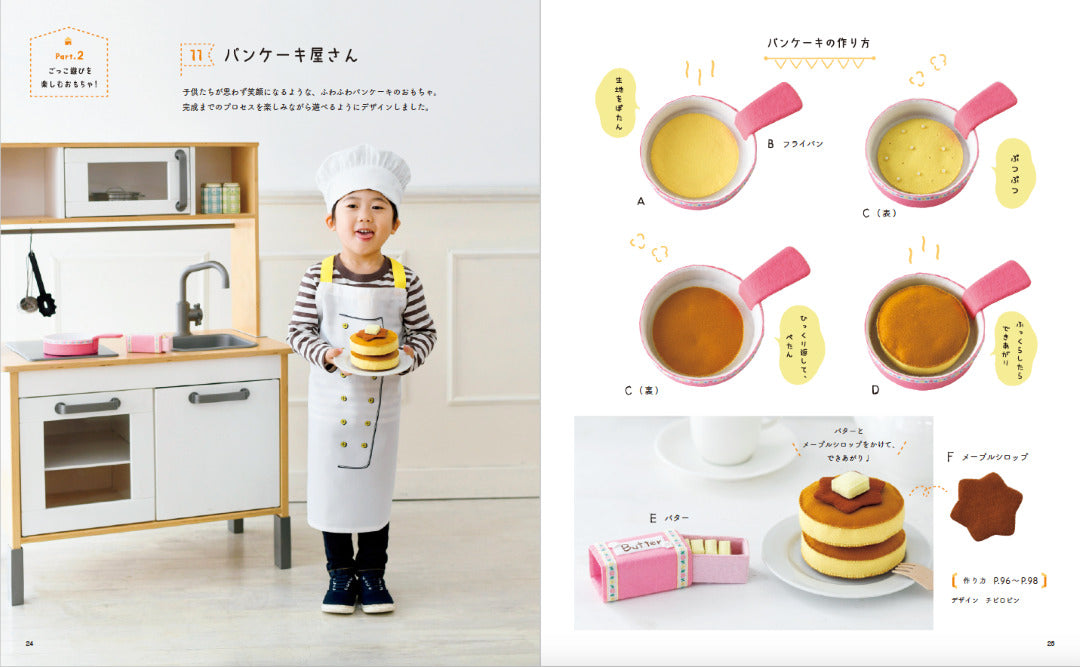 【書籍】おうちでいちご狩り!?フェルトのかわいいごっこ遊び(S8154)
