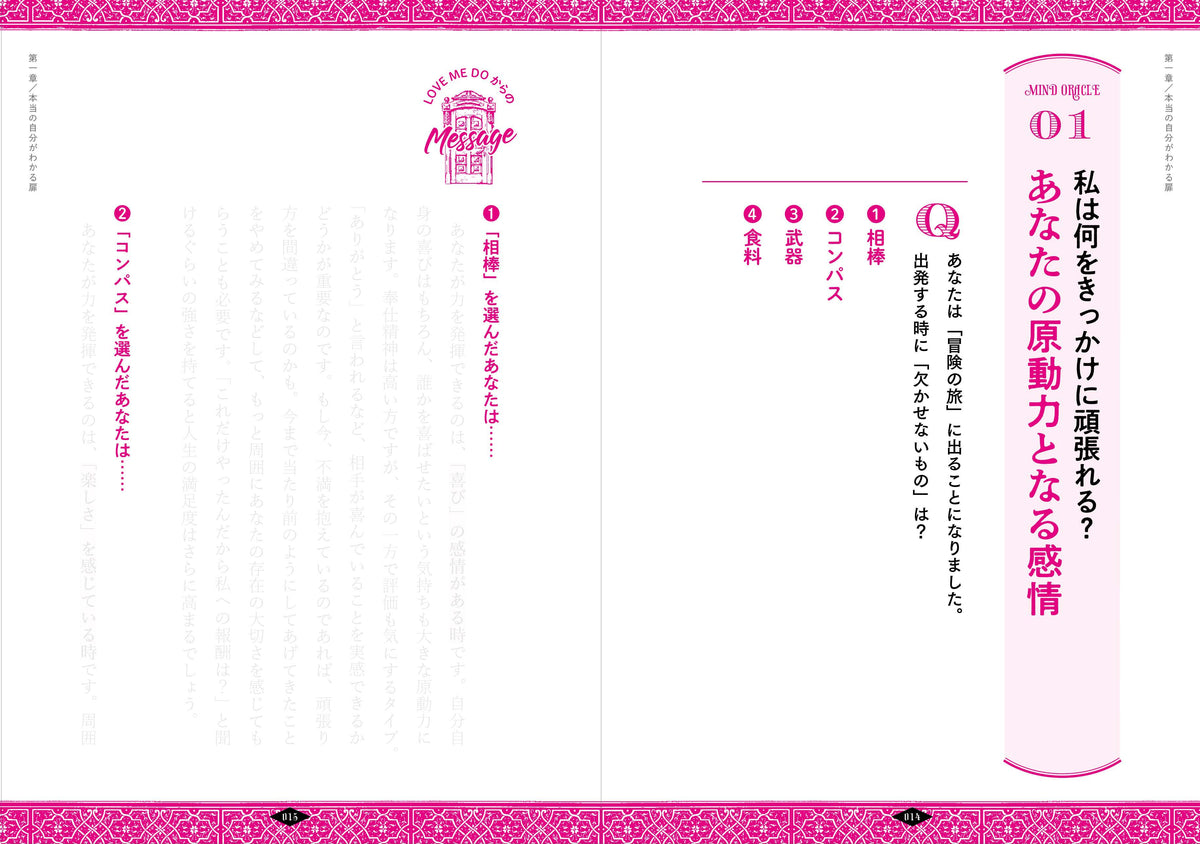 【書籍】Love Me Doの直感占い～その扉の先で、誰が待っていますか？～(M1995)