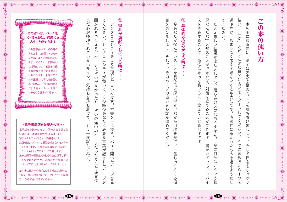 【書籍】Love Me Doの直感占い～その扉の先で、誰が待っていますか？～(M1995)