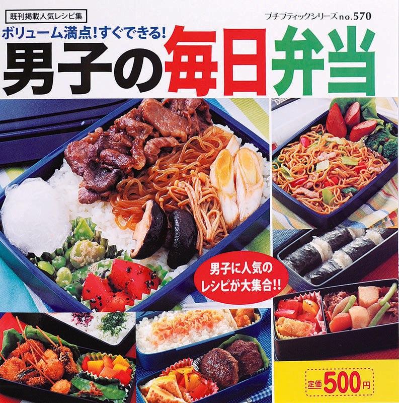 男子の毎日弁当(PBS570)