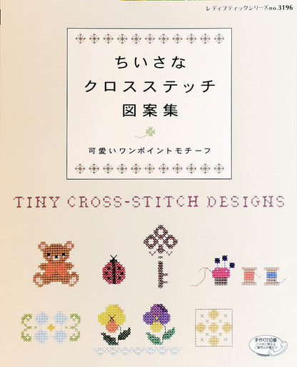 【書籍】ちいさなクロスステッチ図案集(S3196)
