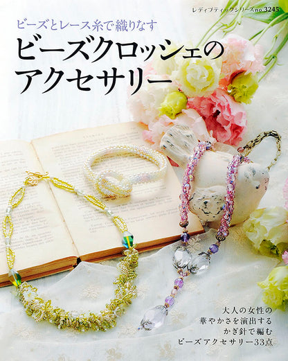 【電子版】ビーズクロッシェのアクセサリー(S3245)