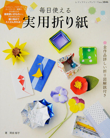 【電子版】毎日使える実用折り紙(S3846)