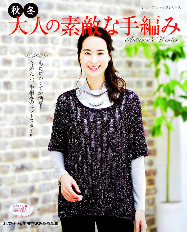 【電子版】秋冬大人の素敵な手編み(S4037)