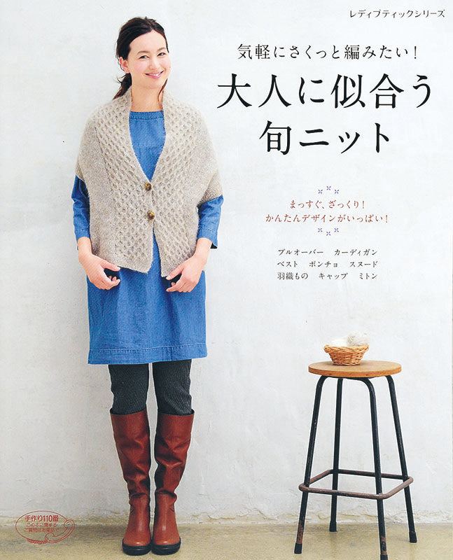 【電子版】大人に似合う旬ニット(S4087)