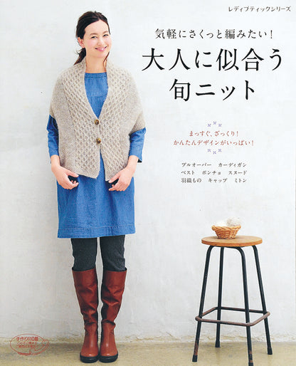 【電子版】大人に似合う旬ニット(S4087)