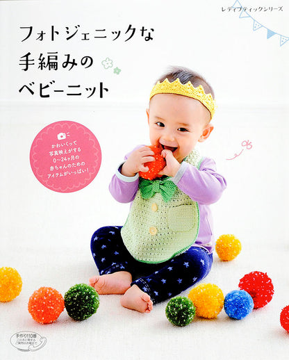 【電子版】フォトジェニックな手編みのベビーニット(S4286)