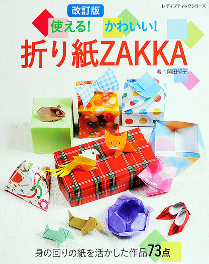 改訂版 使える！かわいい！折り紙ZAKKA(S4406)