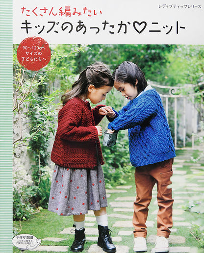 【電子版】たくさん編みたいキッズのあったかニット(S4683)
