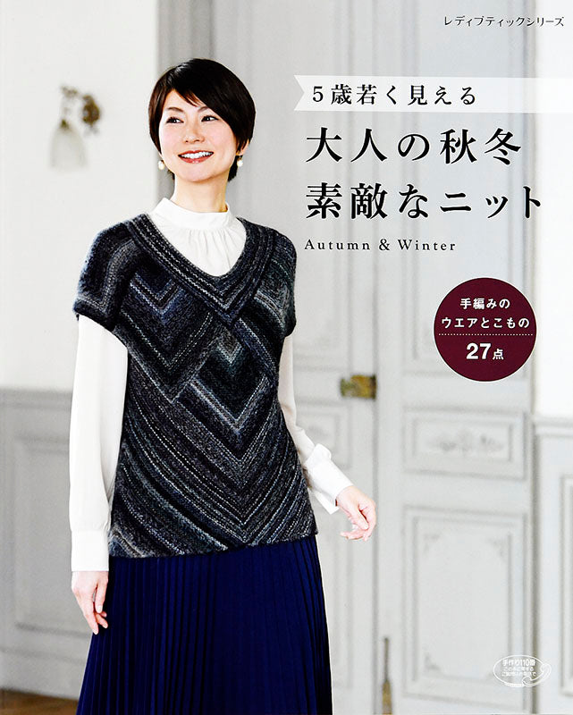 【電子版】大人の秋冬 素敵なニット(S4822)