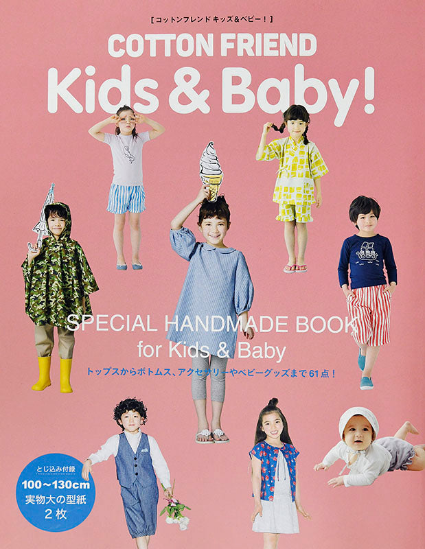 【書籍】コットンフレンド キッズ＆ベビー！(S4960)