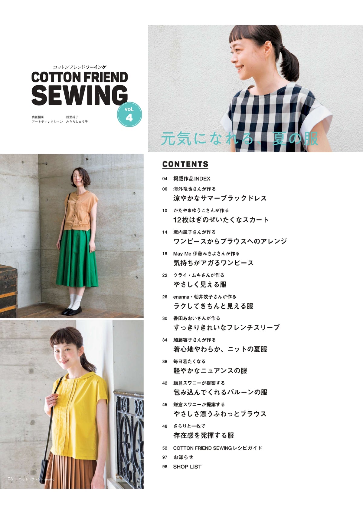 【書籍】COTTON FRIEND SEWING vol.4(S4993)
