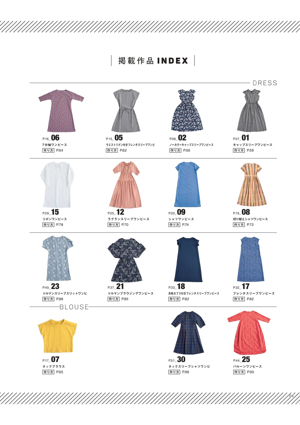 【書籍】COTTON FRIEND SEWING vol.4(S4993)