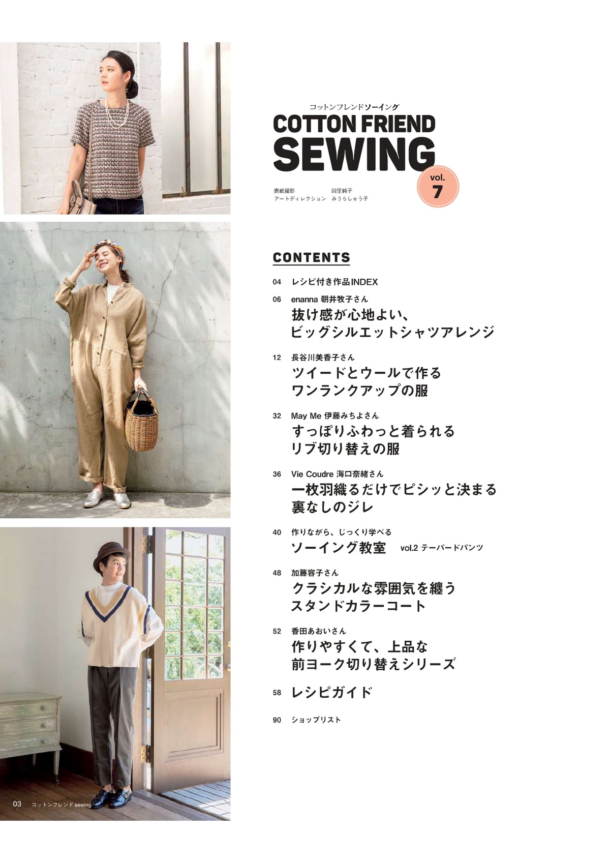 【書籍】COTTON FRIEND SEWING vol.7(S8182)