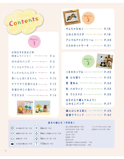 【電子版】かんたん かわいい あみぐるみ(S8249)