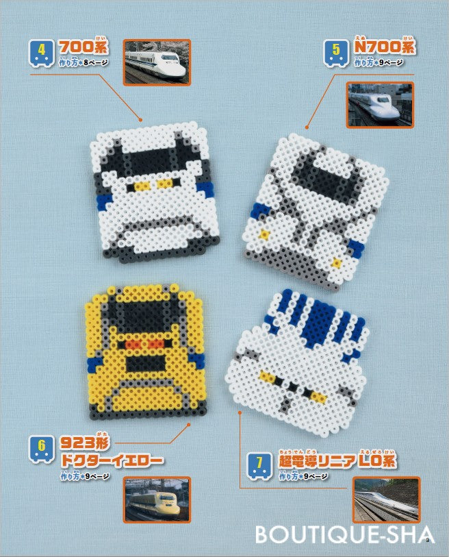 【書籍】パーラービーズで楽しむ新幹線＆電車(S8471)